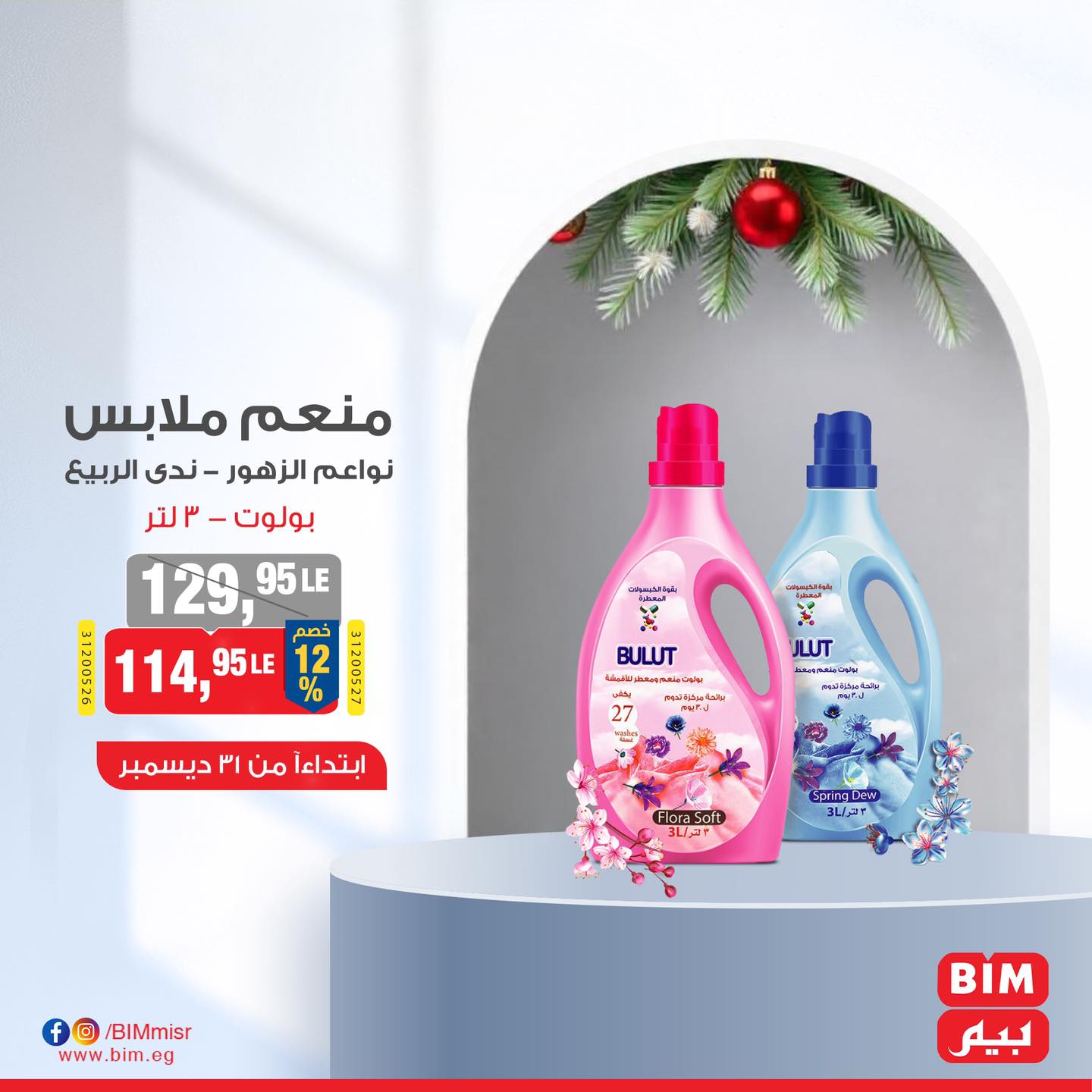 bim offers from 31dec to 31dec 2024 عروض بيم من 31 ديسمبر حتى 31 ديسمبر 2024 صفحة رقم 2